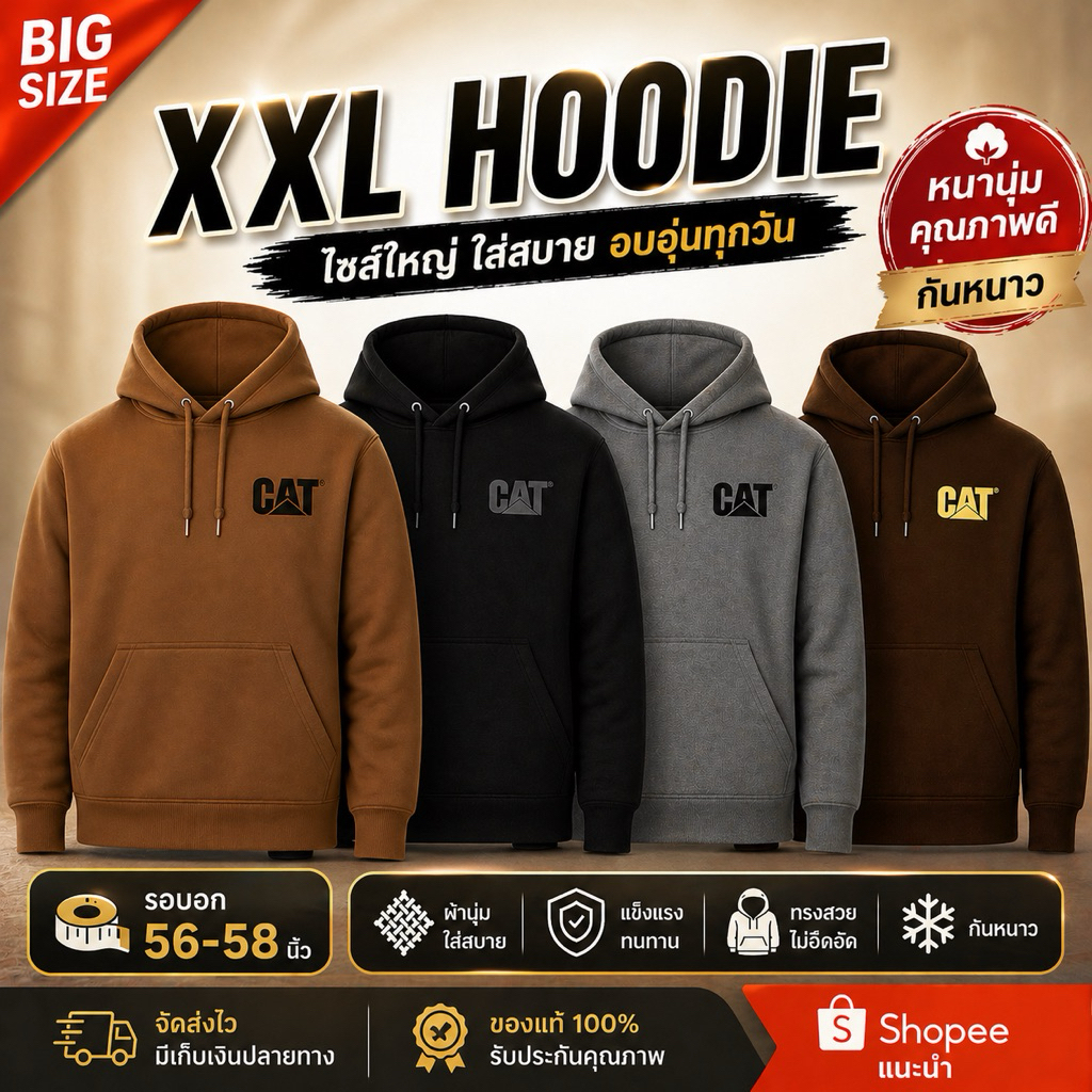 เสื้อกันหนาว ฮู้ด ไซส์ใหญ่ รอบอก 56-58นิ้ว