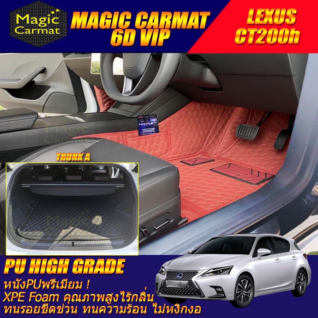 Lexus CT200h Hatchback 2011-2016 พรมรถยนต์ Lexus CT200h พรม6D VIP High Grade Magic Carmat