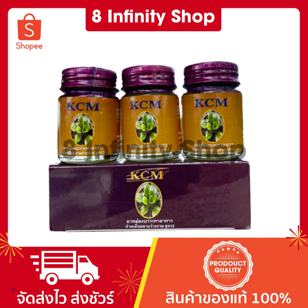 ยาหม่องkcm ของแท้ 1 กล่อง 3 ขวด น้ำมันนวดเอ็นยืด น้ำมันนวด น้ำมันนวดคลายเส้น