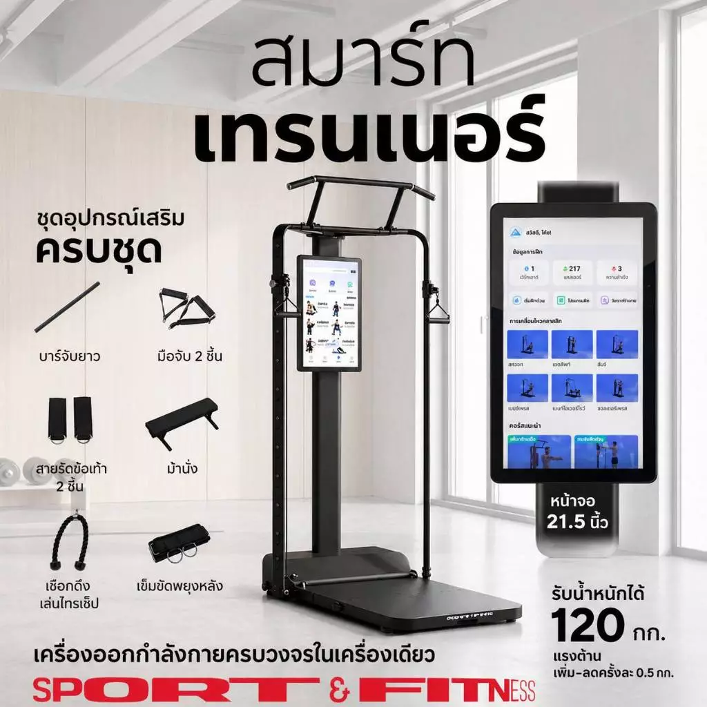 Ultra-S Smart Home Gym เครื่องออกกำลังกายอัจฉริยะ Multifunction Cable Machine