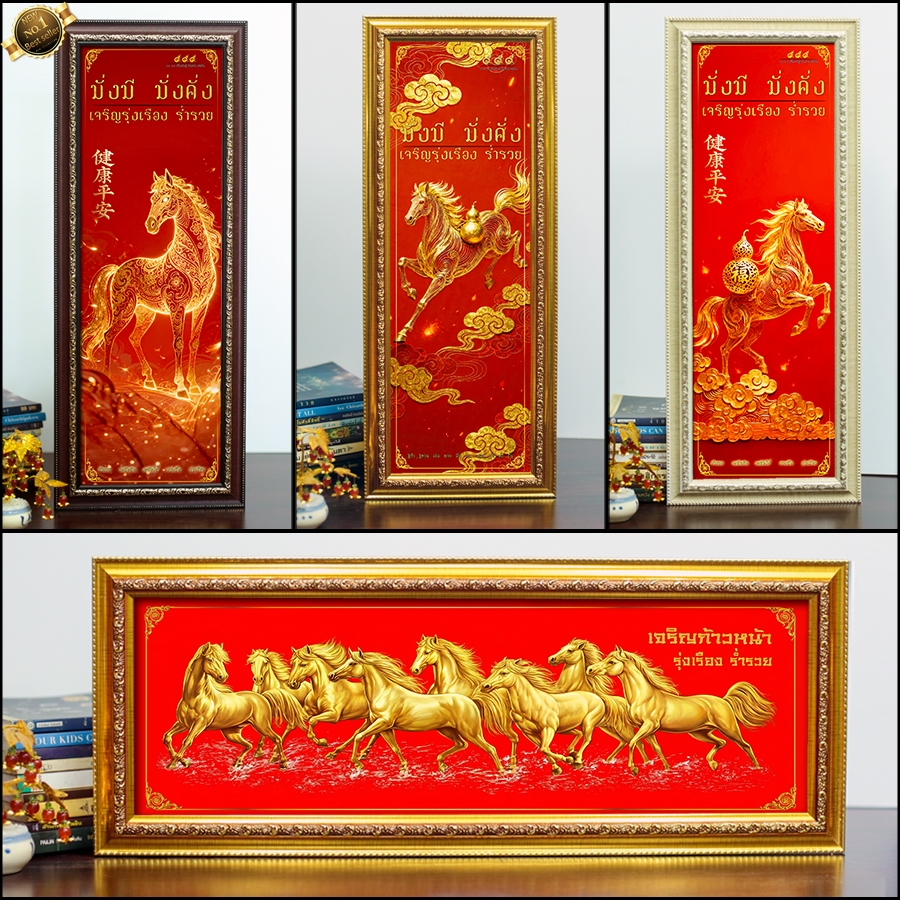 กรอบรูปมงคล ม้า 8 ตัว ร่ำรวย(50cmx20cm) ของขวัญขึ้นบ้านใหม่ ✨ถ่ายจากรูปจริง ✨จัดส่งตามแบบที่เลือก