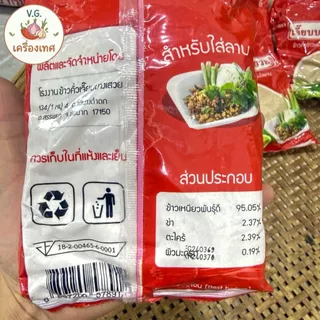 ข้าวคั่วเจี๊ยบบางเสวย สูตรสีแดง หอม สดใหม่ พร้อมใช้