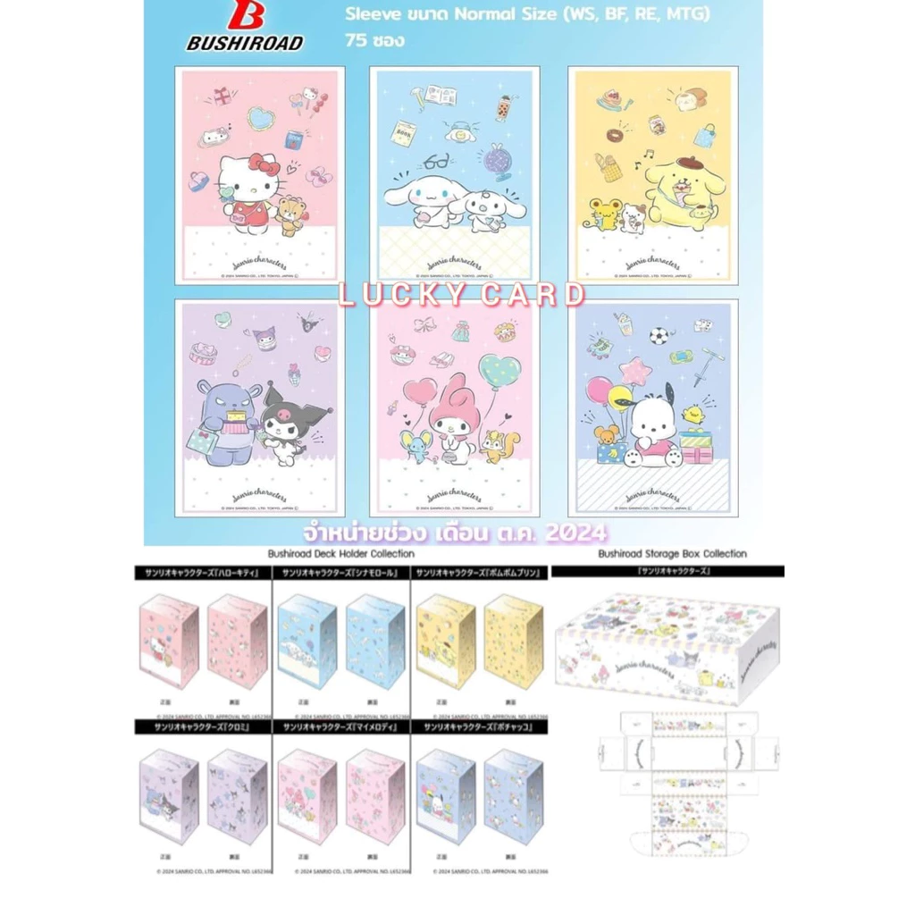 Bushiroad สลีฟลาย SANRIO CHARACTERS กล่อง Deck Holder Collection Storage Box ใส่ การ์ด วันพีช โปเกมอน