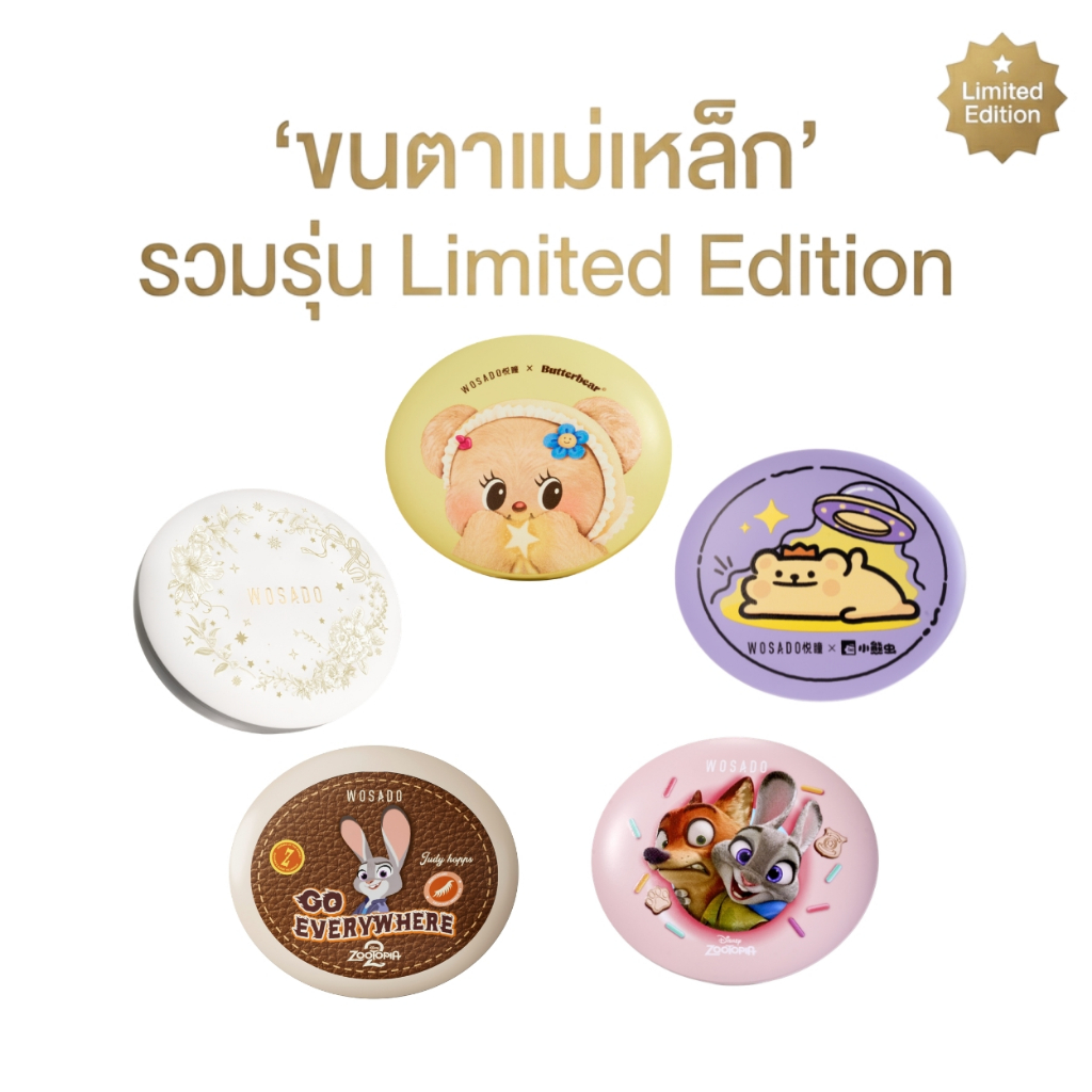 Wosado รุ่น ลิมิเต็ด-Limited ขนตาแม่เหล็ก พร้อมส่งในไทย!