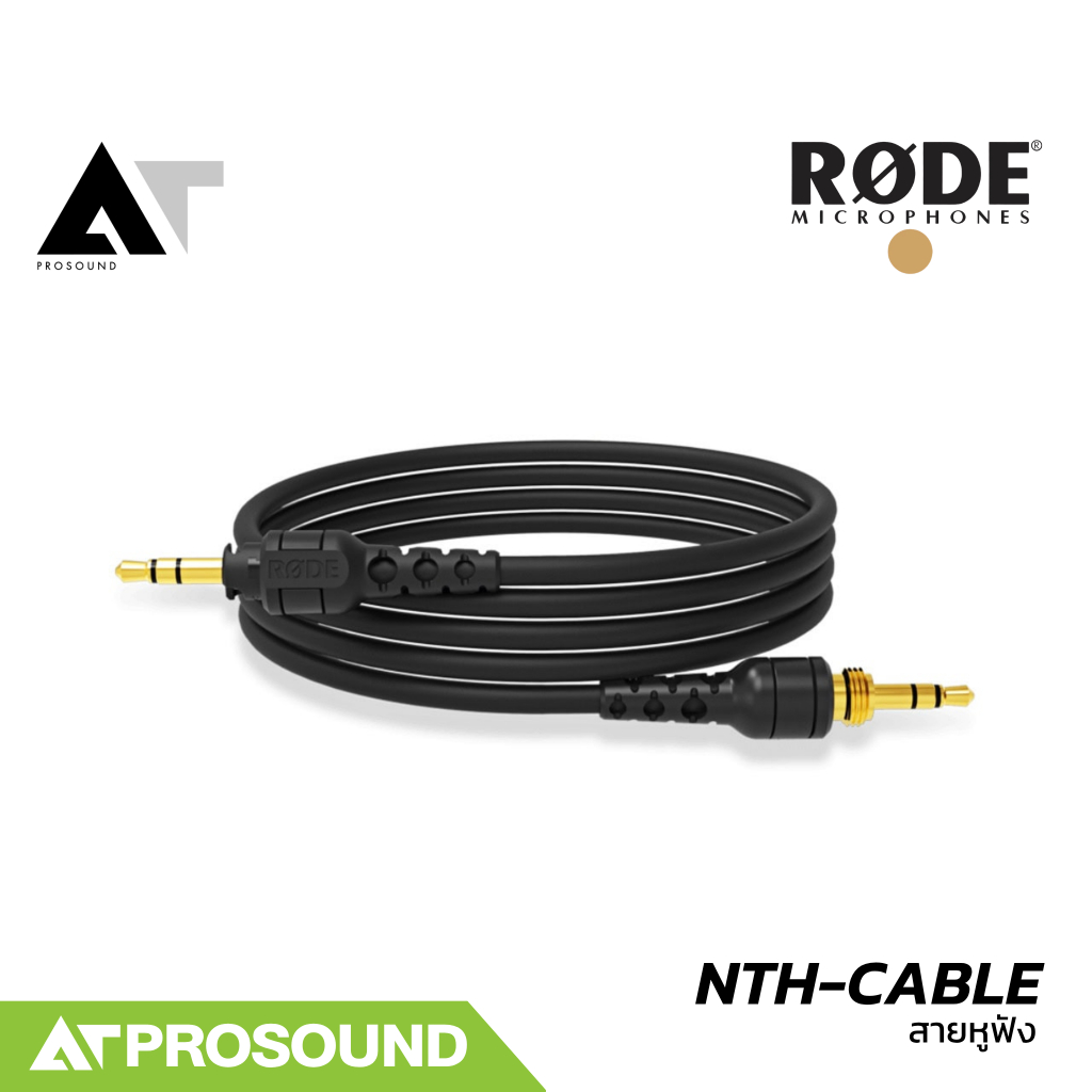 RODE NTH-CABLE สายหูฟังสำหรับ NTH-100 มีระบบล็อกขั้วสาย มี 5 สี ยาว 1.2 เมตร และ 2.4 เมตร ATProsound