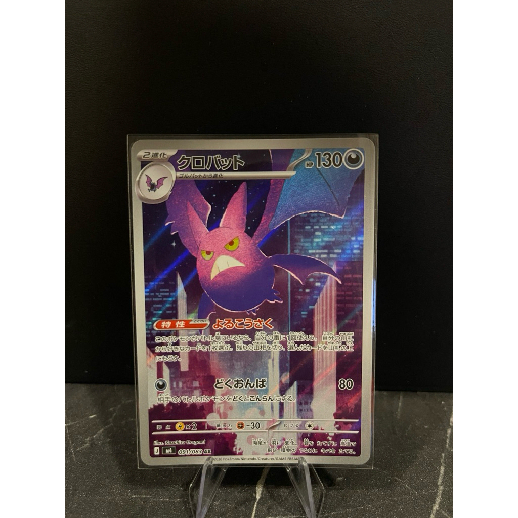 Crobat AR Japanese Pokemon Card