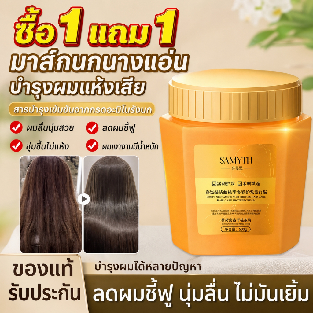 【ซื้อ 1 แถม 1】สินค้าพร้อมส่ง ครีมยืดเคราติน เคราตินบำรุงผม 500g ผมนุ่มสลวย กลิ่นหอมนาน ระดับซาลอน ไม่ต้องอบไอน