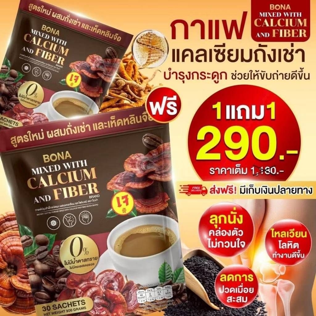 กาแฟโบน่าถั่งเช่า(สูตรใหม่)30ซองของแท้ส่งฟรี