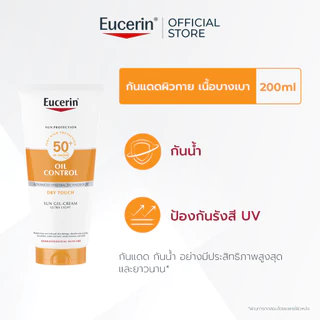 Eucerin SUN BODY OIL CONTROL DRY TOUCH GEL-CREAM SPF50+ PA++++ 200 ML ยูเซอริน ครีมกันแดดสำหรับผิวกาย เนื้อบางเบา 200มล.