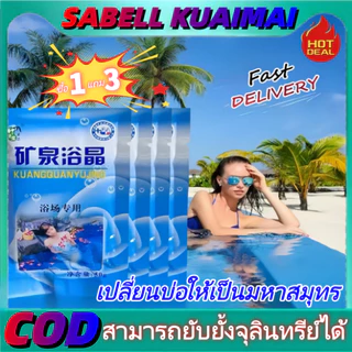 บลูซีผงฟ้า ผงใส่น้ำสีฟ้า ผงบลูซี สีใส่สระน้ำ ผงสีฟ้าใส่น้ำ ปลอดภัยต่อคนและสัตว ช่วยกำจัดเชื้อโรค ซื้อ 1 แถม 3