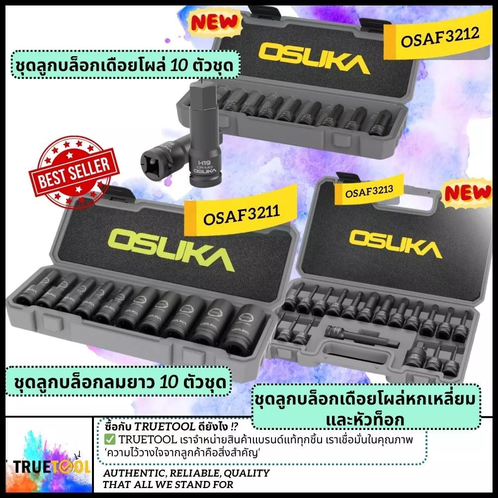 [CR-MO] Osuka ชุดลูกบล็อกลม ลูกบล็อกกระแทก ขนาด 1/2" (4 หุน) แบบยาวOSAF3211 เดือยโผล่หกเหลี่ยมOSAF3212 แบบผสมOSAF3213
