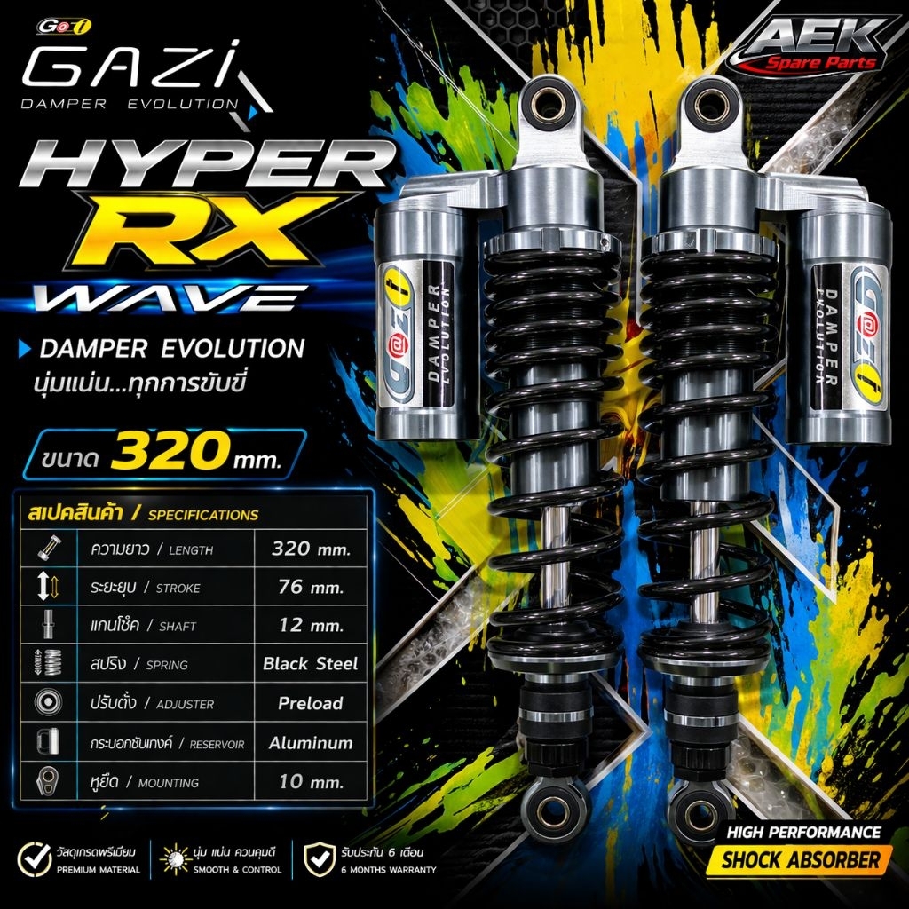 โช๊คหลัง GAZI Wave Hyper RX New ยาว 320 มิล 330 มิล โช๊ค GAZI กระป๋องเงินแท้ ปรับรีบราวซ์ได้ 32ระดับ