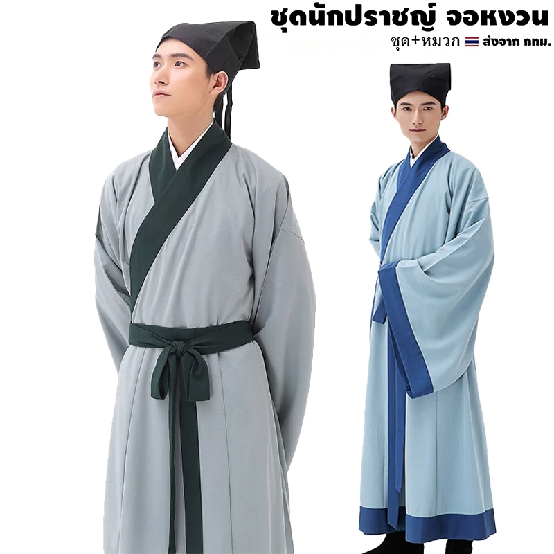 เสื้อผ้าจีนย้อนยุคพร้อมหมวก มีหลากหลายสีให้เลือก สะท้อนปรัชญาจีน (มี 3 สีให้เลือก)