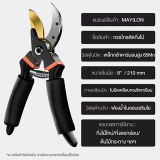 MAYILON กรรไกรตัดกิ่งไม้ กรรไกรตัดกิ่ง ปลายแหลม เครื่องมือจัดทำสวน ตัดแต่งกิ่งไม้ กรรไกร ตัดกิ่ง แต่งกิ่ง ประหยัดแรงงาน