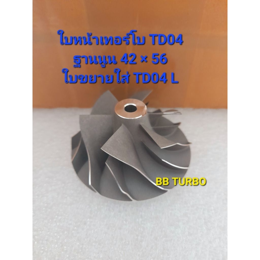 ใบหน้าเทอร์โบTD04ฐานนูน42×56ใบขยายใส่TD04L