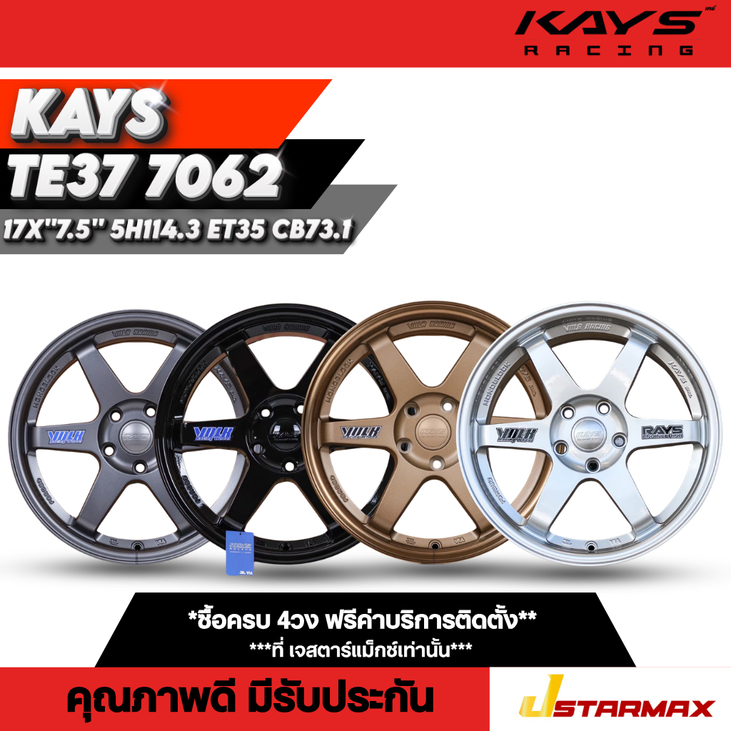 ล้อแม็ก KAYS  TE37 7062 5รู114.3 ล้อรถเก๋ง เก๋งใหญ่ SUV แม็กซ์เก๋งแม็กซ์ ขอบ17 ล้อคุณภาพดี มีรับประก