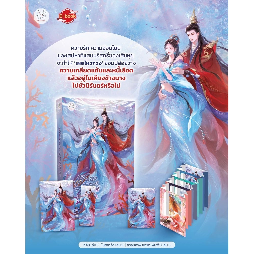 [ยกชุด] เสน่หามายาจอมนาง เล่ม 1-5 (5 เล่มจบ) / ลวี่เย่า