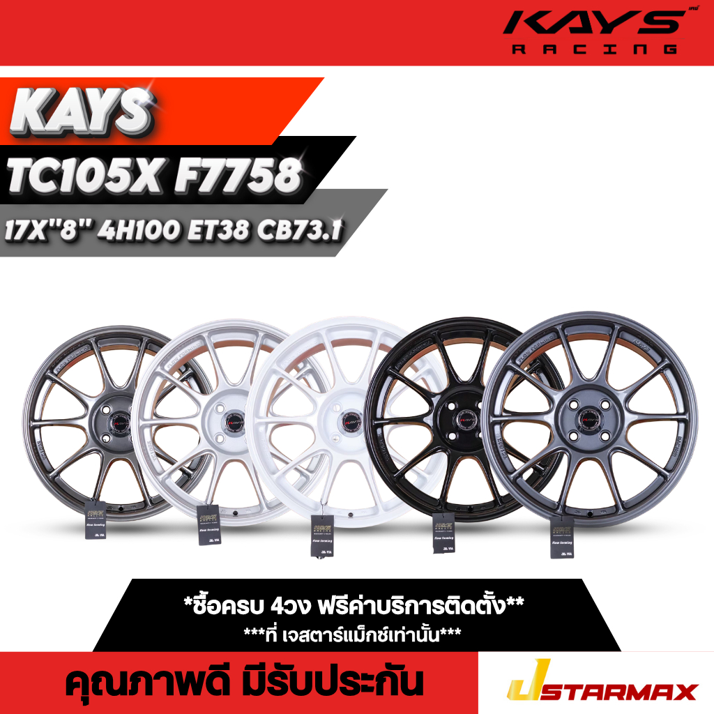 ล้อแม็ก KAYS TC105X F7758 ล้อรถเก๋ง เก๋งใหญ่ SUV แม็กซ์เก๋ง แม็กซ์ 4รู100 ขอบ17 ล้อคุณภาพดี มีรับประ
