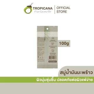 [เซ็ต3] Tropicana | ทรอปิคานา สบู่ก้อนน้ำมันมะพร้าว เพื่อผิวเนียนนุ่ม ชุ่มชื้น สูตร Original 100 G