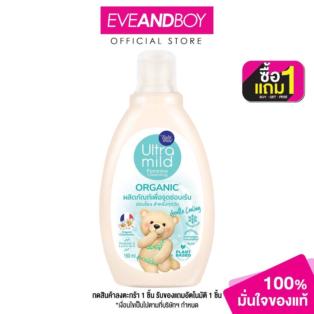 ULTRA MILD - Feminine Cleansing Organic Gentle Cooling (150ml.) อัลตร้ามายด์ สบู่ล้างจุดซ่อนเร้น เจนเทิลคูลลิง 150 มล.