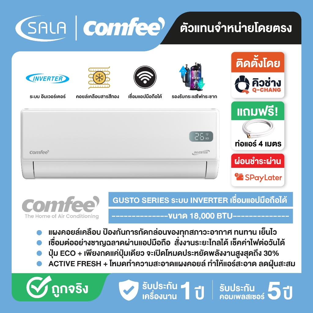 COMFEE by Toshiba เครื่องปรับอากาศ GUSTO SERIES ขนาด 18,000 BTU รุ่น CFS-18VGPF ระบบ INVERTER เชื่อม