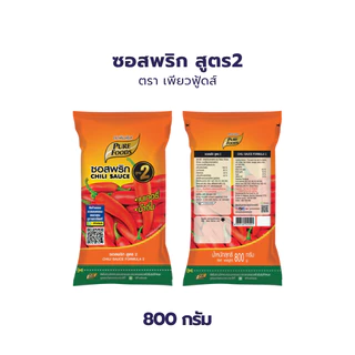 สินค้าใหม่ ซอสมะเขือเทศ ซอสพริก สูตร2 ขนาด 800 กรัม ตรา เพียวฟู้ดส์ ซอส น้ำจิ้ม ซอสมะเขือ มะเขือเทศ
