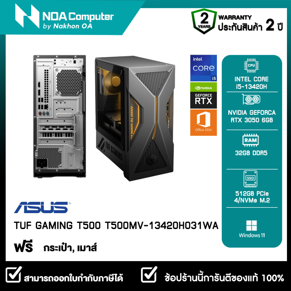 DESKTOP PC (คอมพิวเตอร์ตั้งโต๊ะ) ASUS TUF GAMING T500 T500MV-13420H031WAฟรีจอมินิเตอร์ VG249QE5A รับ