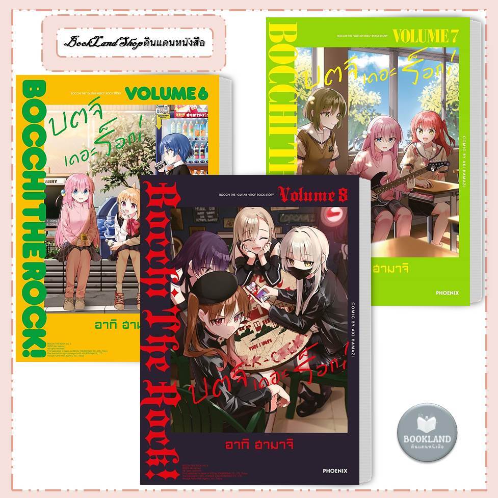หนังสือ บตจิเดอะร็อก 1-8 (Mg) ผู้เขียน: อากิ ฮามาจิ  : การ์ตูนมังงะญี่ปุ่น #BookLandShop