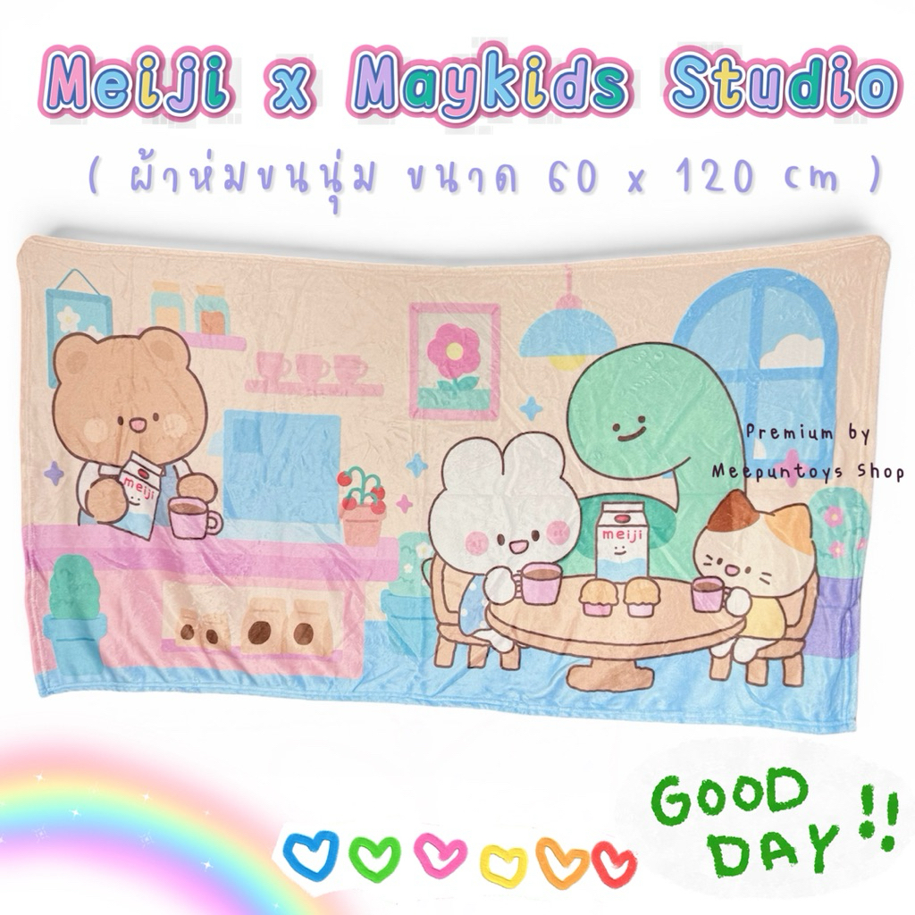 ผ้าห่มขนนุ่ม Meiji Blanket x Maykids Studio 🦖🦕🧺🌈