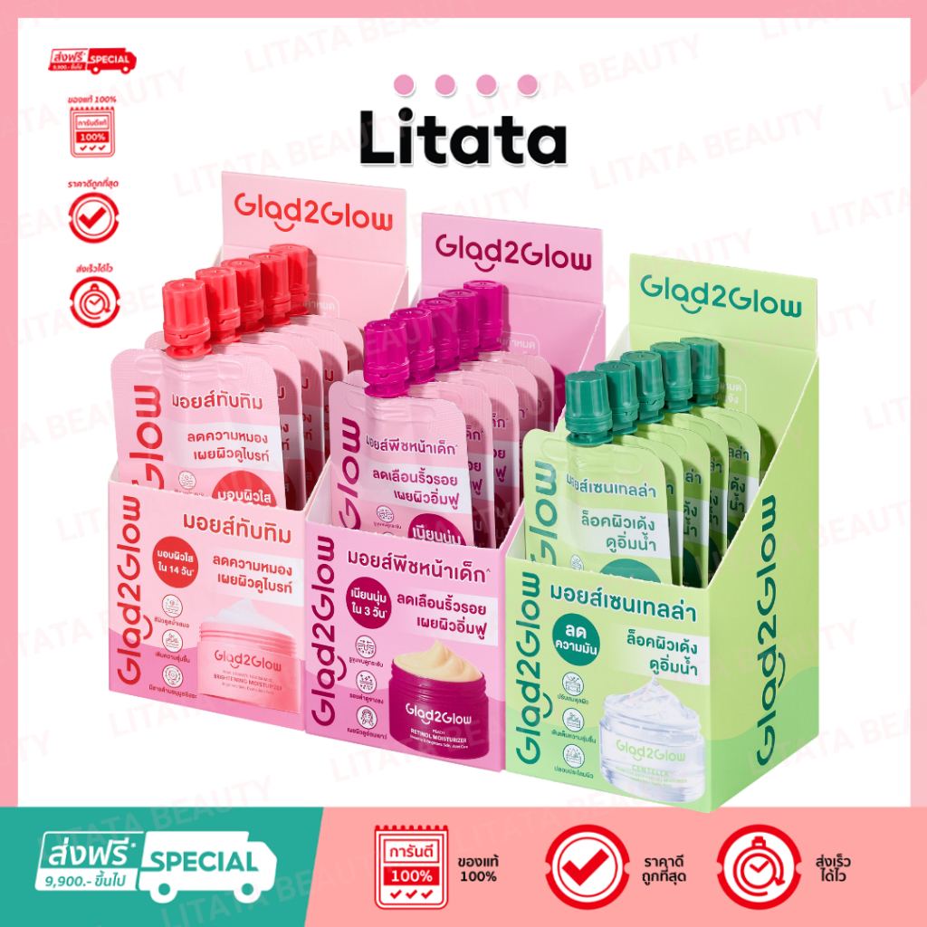 [กล่อง x6] Glad2Glow Moisturizer 7g แกลดทูโกลว์ มอยเจอร์ไรเชอร์