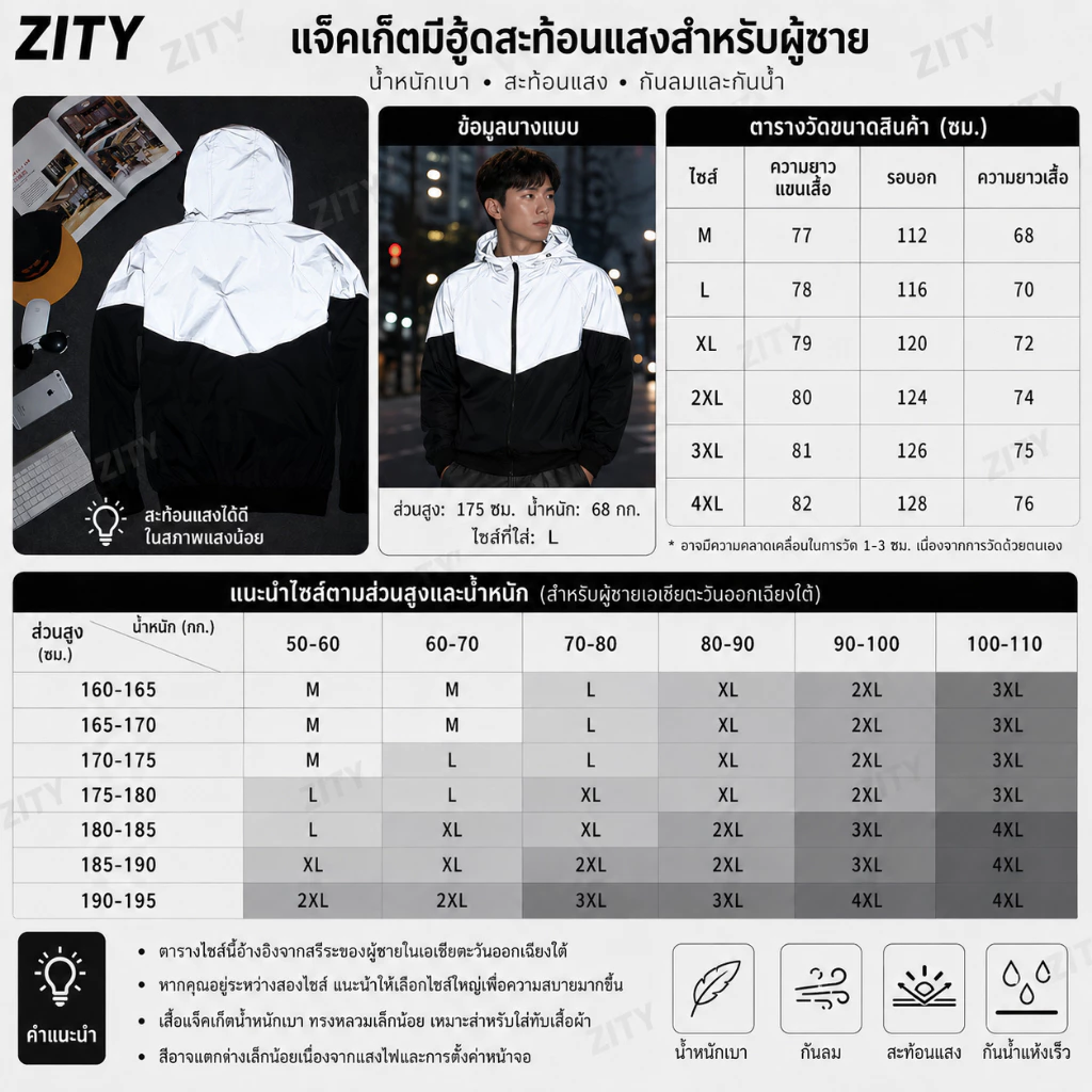 เสื้อฮู้ดสะท้อนแสง 3M แจ็คเก็ตแขนยาวกันลมสำหรับผู้ชาย thumbnail 10
