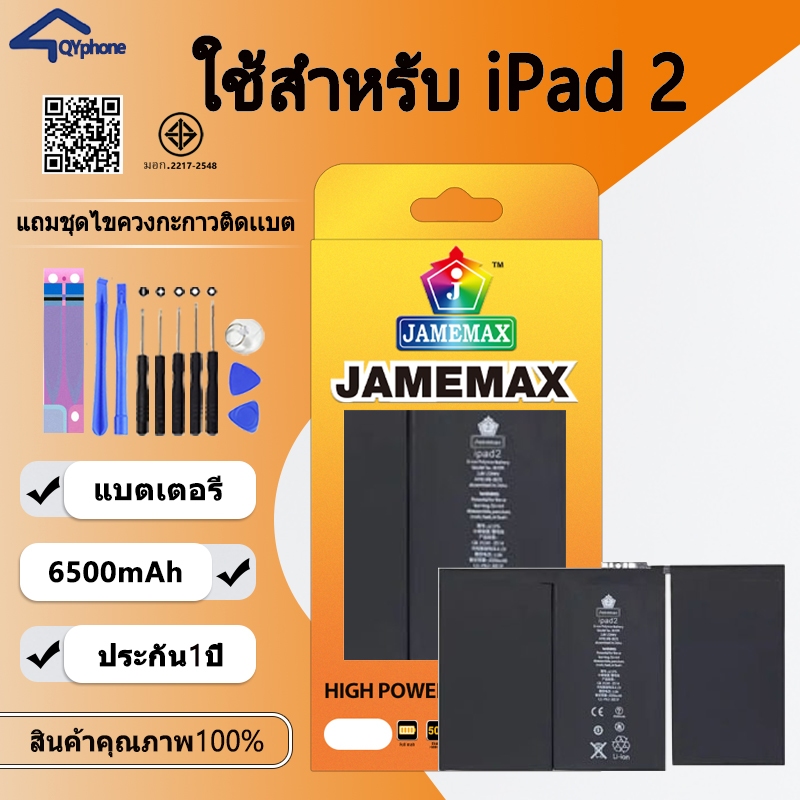 JAMEMAX แบตเตอรี่ Battery สำหรับ iPad 2 A1395 A1396 A1397 A1376 A1316 แบตแท้ ฟรีชุดไขควง 6500mAh