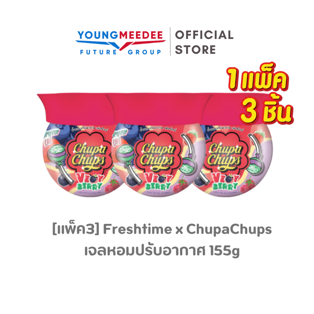 [แพ็ค3ชิ้น] FreshTime X Chupa Chups จูปาจุ๊ปส์ เจลหอมปรับอากาศ น้ำหอมปรับอากาศ เจลปรับอากาศ 155g