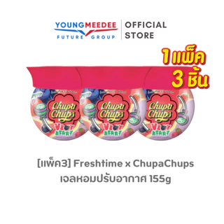 [แพ็ค3ชิ้น] FreshTime X Chupa Chups จูปาจุ๊ปส์ เจลหอมปรับอากาศ น้ำหอมปรับอากาศ เจลปรับอากาศ 155g