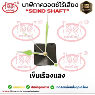เครื่องนาฬิกา DIY 💙เข็มเรืองแสง เลือกได้ เดินเรียบ/เดินกระตุก Seiko Shaft (ไม่รองรับถ่านอัลคาไลน์)