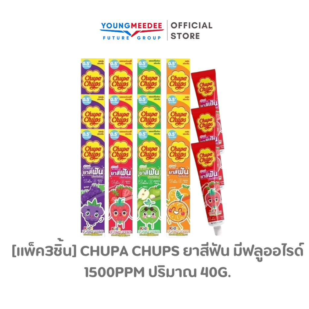 [แพ็ค3ชิ้น] Chupa Chups ยาสีฟัน มีฟลูออไรด์ 1500ppm ปริมาณ 40g