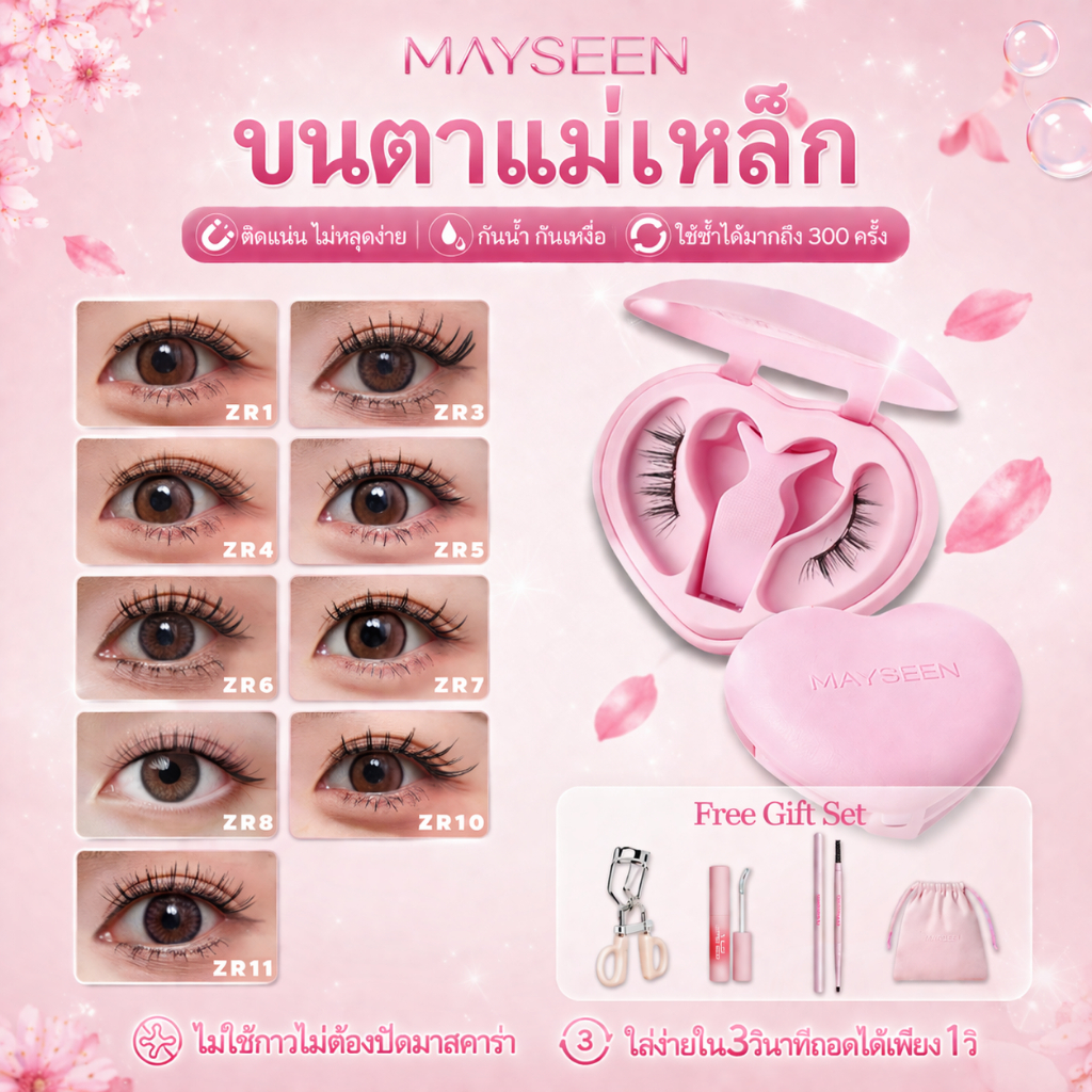 สไตล์ในชีวิตประจำวัน MAYSEEN ขนตาแม่เหล็ก ZR series ลุคธรรมชาติ นิ่ม เบา ใส่สบาย เหมาะสำหรับใช้ทุกวัน ขใช้ทุกวัน ใส่สบาย