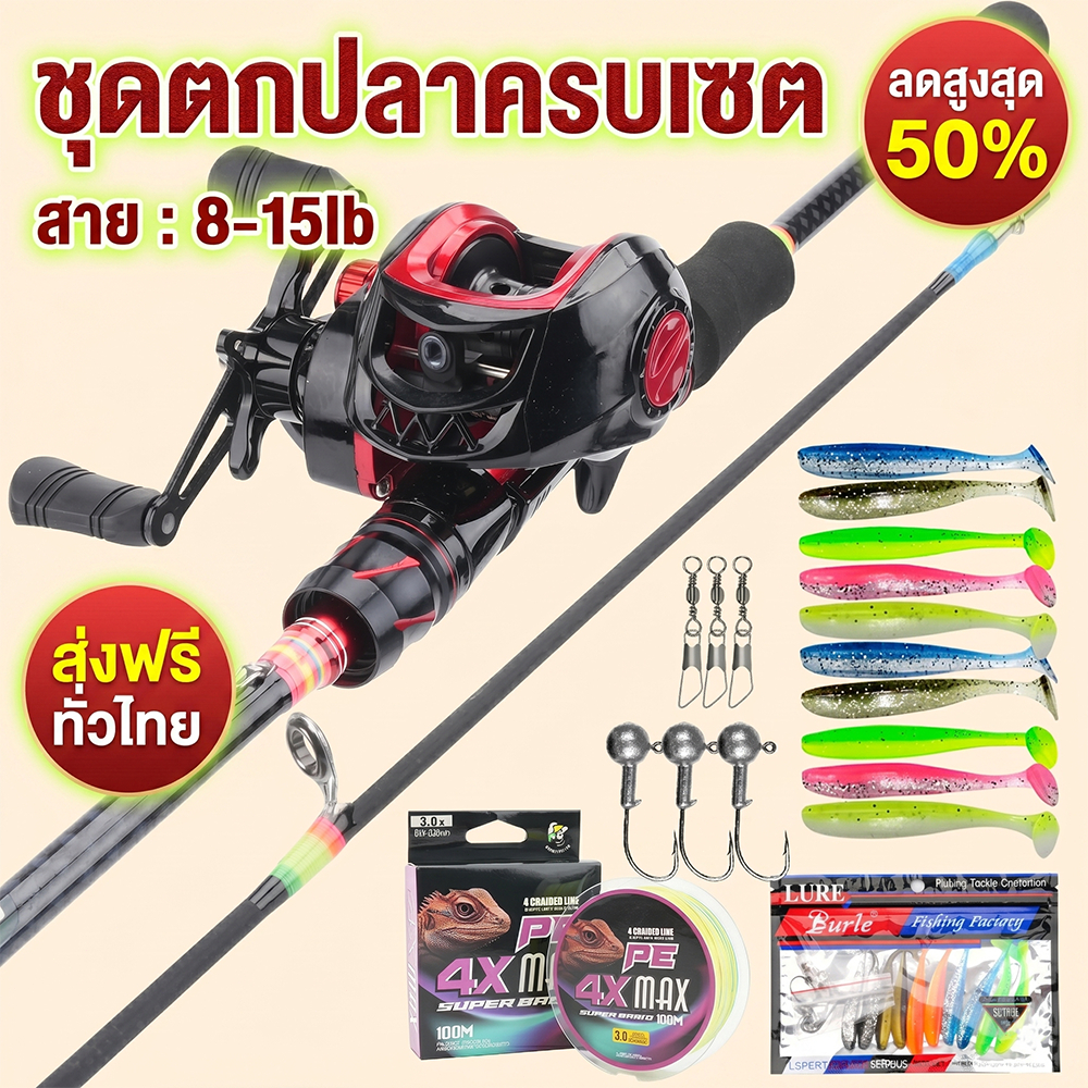 ชุดคอมโบเบ็ดตกปลาและรอก: คันเบ็ด Composite Carbon Fiber แบบ 2 ท่อน (แอคชั่น ML) — พร้อมสายเบ็ดและเหยื่อตกปลา