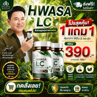 HWASA LC ( ปอด ) 18 g อาหารเสริมเพื่อสุขภาพปอด ของแท้จากเกาหลี โปรพิเศษ 1แถม1