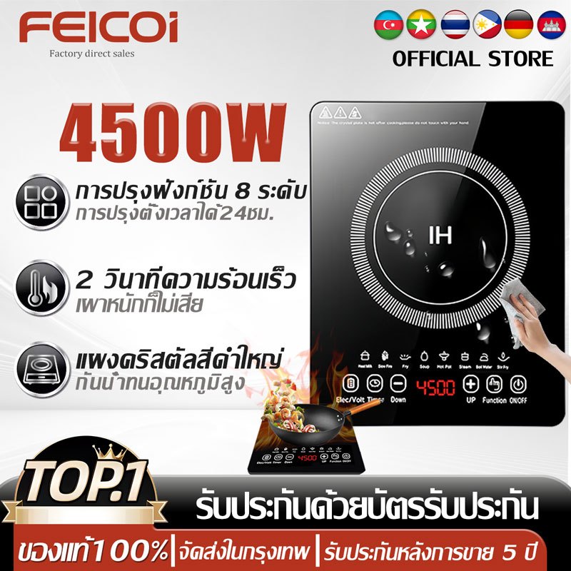 【รับประกันแบรนด์5ปี】เตาแม่เหล็ก 4500W พลังไฟใหญ่ 2วิ ร้อนขึ้นเร็ว 8 เมนูอัจฉริยะ เตาไฟฟ้าอินฟา เตาเเม่เหล็กไฟฟ้า