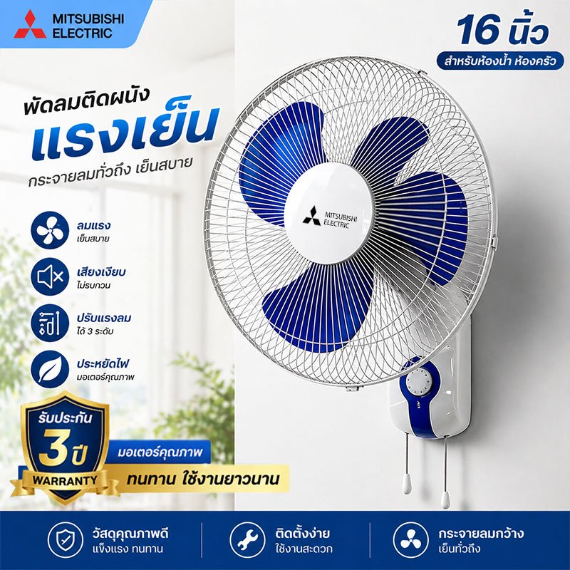 พัดลมติดผนัง 16" สีขาว 3 สปีด ลมแรง เงียบ ประหยัดไฟ เหมาะร้านอาหาร คาเฟ่ สำนักงาน