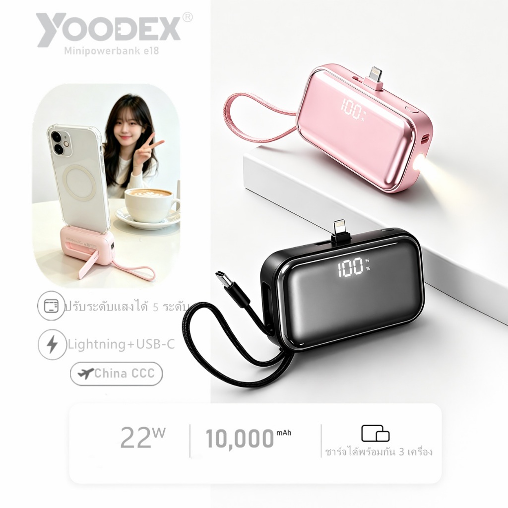 YOODEX e18 Powerbank 10000mAh พาวเวอร์แบงค์ 3in1 ไฟฉาย LED ในตัว Type-C/Lเส้นคู่ มาพร้อมขาตั้งโทรศัพ