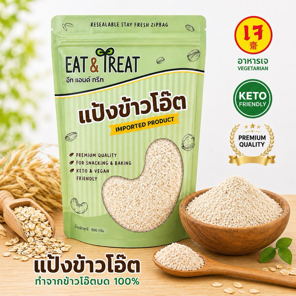 แป้งข้าวโอ๊ต (Oat Flour) ทำจากโอ๊ตบด 100% นำเข้าจากออสเตรเลีย