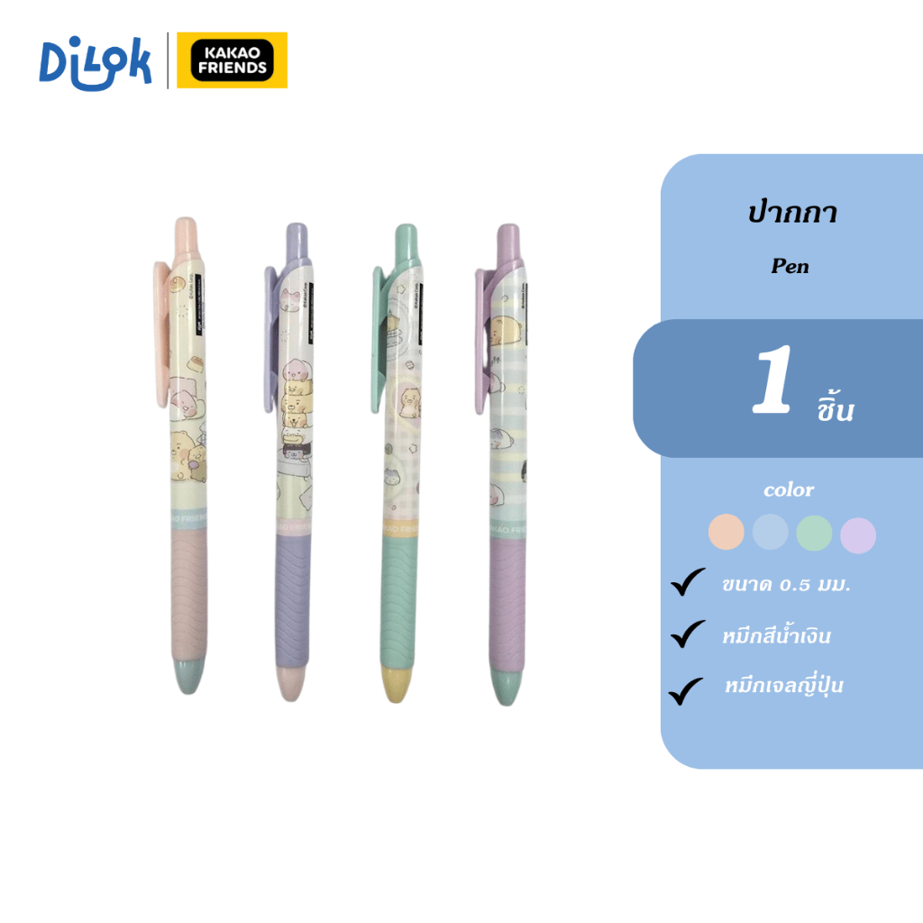 FKakao Friends ปากกาหมึกเจล น้ำเงิน ลิขสิทธิ์แท้ 100% ลายน่ารัก ขนาด 0.5 มม. เขียนลื่น