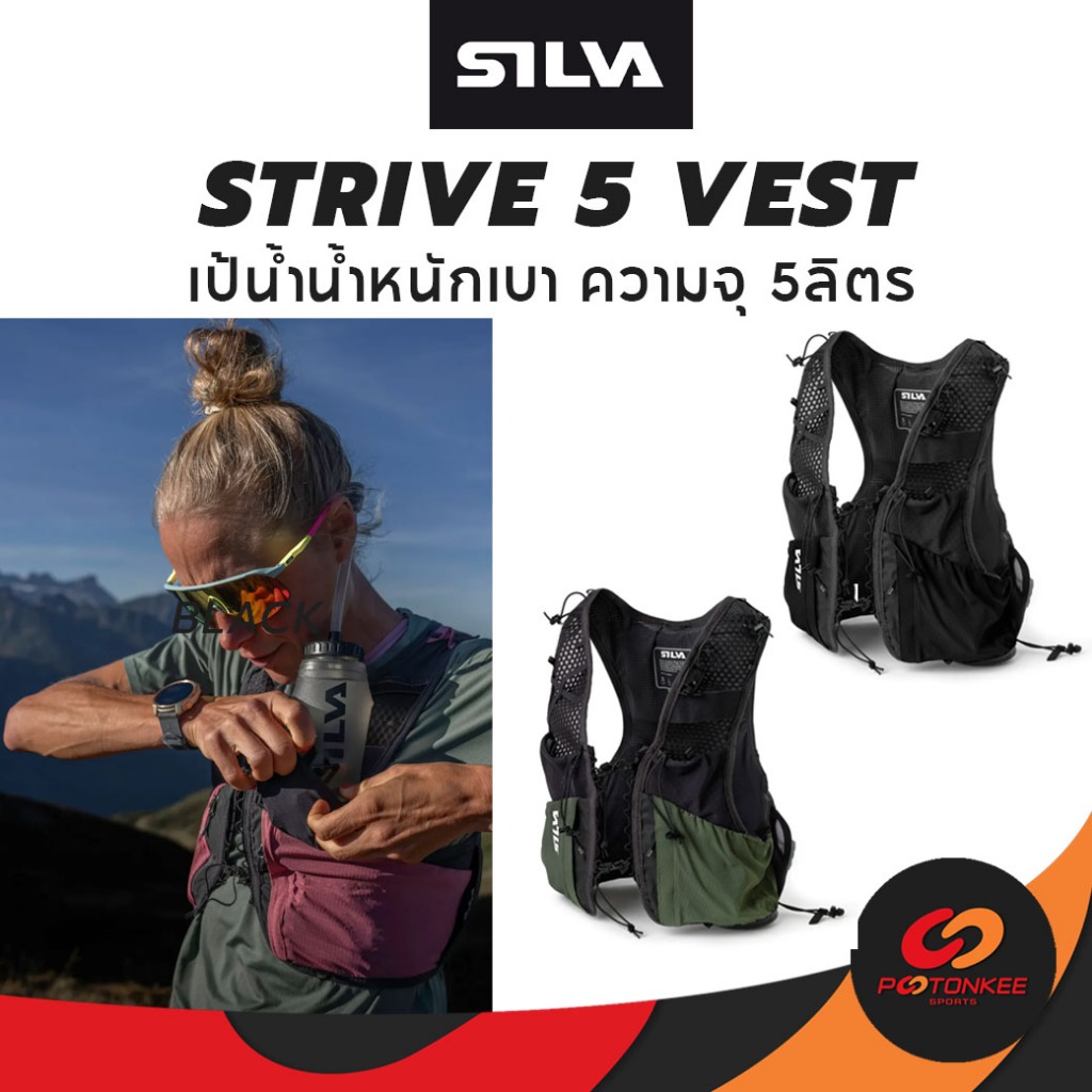 SILVA Strive 5 Vest เป้น้ำวิ่งเทรล ความจุ 5 ลิตร