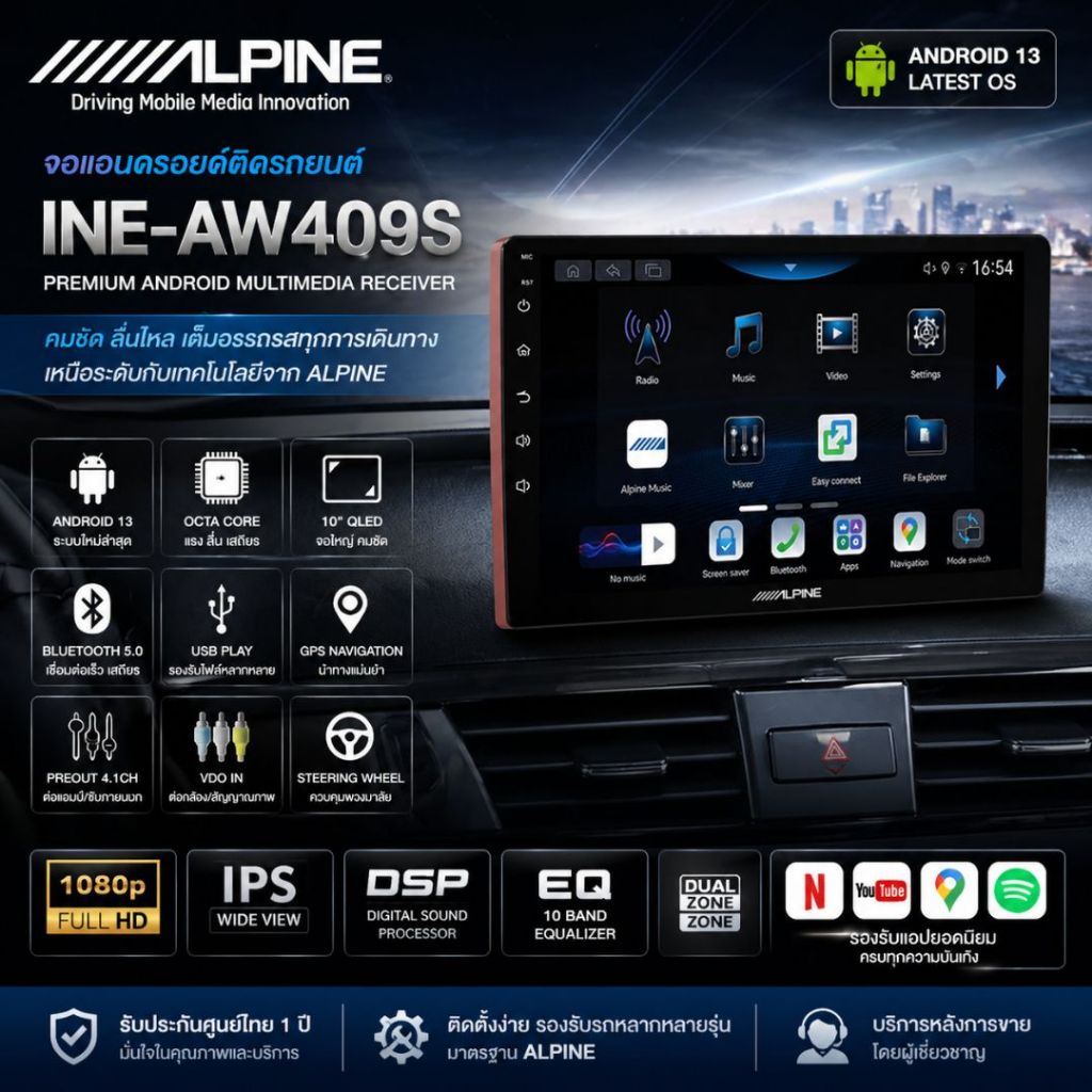 จอแอนดรอยด์ ALPINE INE-AW409S ระบบไหลลื่น เสียงดีมาตรฐาน Alpine ฟังก์ชันครบ (RAM2ROM32)