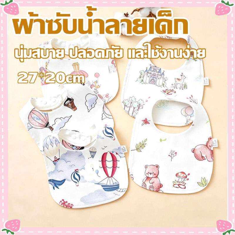 ผ้าซับน้ำลายเด็ก ทรงตัวยู  ขนาด27*20cm ผ้าซับน้ำลายเด็ก มีกระดุมติด ผ้า Cotton  เนื้อผ้านุ่ม ไม่ระคายเคือง ซับน้ำได้ดี