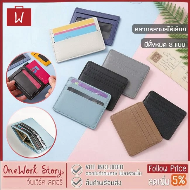 Oneworkstory กระเป๋าใส่บัตร | มีรุ่น RFID | ซองใส่บัตรหนัง ที่ใส่บัตร ของชำร่วยงานแต่ง Credit Card Holder Card Wallet