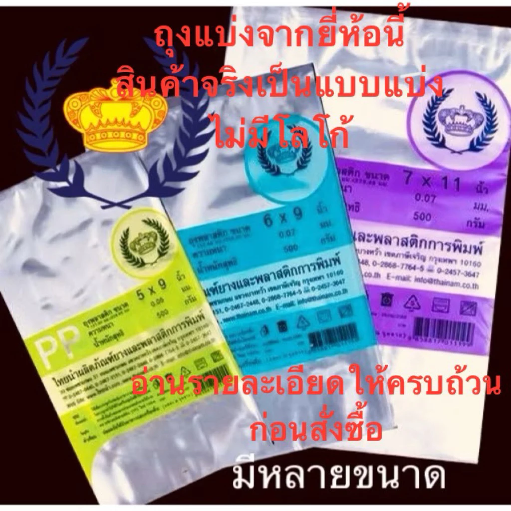 อ่านก่อนซื้อ ถุงร้อน-ยางวงเล็ก แบบแบ่งขาย 100 กรัม ถุงใส่อาหารมีหลายไซส์ มีราคาส่ง
