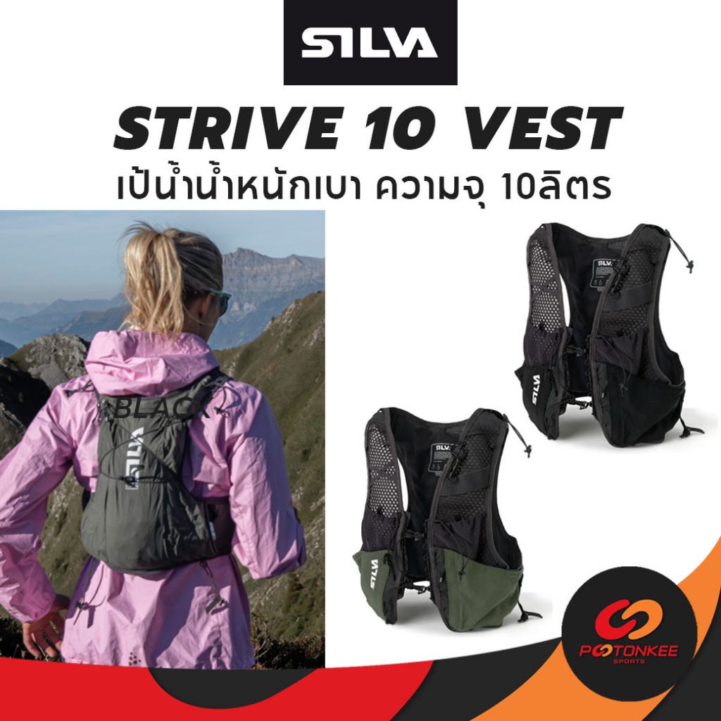 SILVA Strive 10 Vest เป้น้ำวิ่งเทรล ความจุ 10 ลิตร
